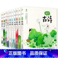 ----小小朗读家10册[全套]---- [正版]小小朗读家全套10册蜗牛有声版注音一起念唐诗宋词问答识字歌读古诗词儿歌