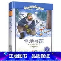 雪地寻踪 [正版]4本28元雪地寻踪彩图注音版小学生人教阅读课外书阅读书籍语文经典名著儿童故事带拼音彩绘1一年级2二年级