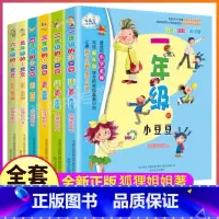 ★1-6年级的小豆豆(共6本)★ [正版]全套6册1-6年级的小豆豆系列书一年级二年级彩图带拼音三四五六非注音上学记日记