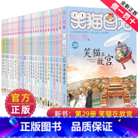 ★全1-29册★ [正版]第1-2-3-4-5册笑猫日记五本全套杨红樱系列书一保姆狗的阴谋到塔顶上猫想变成人猴子全集笑毛