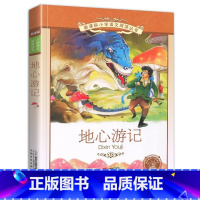 地心游记 [正版]4本28元地心游记彩图注音版小学生人教阅读课外书阅读书籍经典名著儿童故事图书带拼音凡尔纳彩绘3三四5五