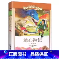 地心游记 [正版]4本28元地心游记彩图注音版小学生人教阅读课外书阅读书籍经典名著儿童故事图书带拼音凡尔纳彩绘3三四5五