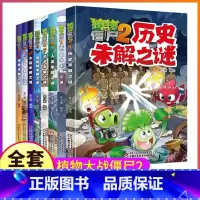 --------未解之谜漫画全1-8册--------- [正版]植物大战僵尸2之太空未解之谜漫画儿童探秘故事科普大百科