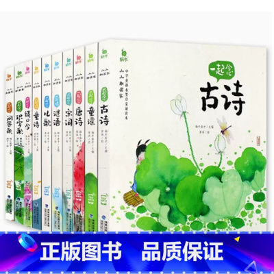 ----小小朗读家10册[全套]---- [正版]小小朗读家有声版一起念童谣蜗牛壳童书儿童读儿歌注音早教绘本3-6-8岁
