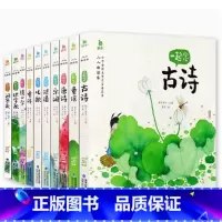 ----小小朗读家10册[全套]---- [正版]小小朗读家有声版一起读童诗蜗牛壳童书幼儿早教绘本3-8岁朗诵朗读经典诗