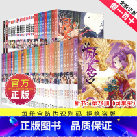 1-74 [正版]全套任选斗破苍穹漫画书全册1-70-72-73-74本单买单卖单行本典藏版全集书籍知音漫客斗破萧炎51