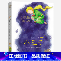 小王子 [正版]小王子彩图注音有声版带拼音蜗牛小书坊一年级二年级三年级课外书籍儿童中文珍藏绘本原版全套故事绘会壳幼儿图书