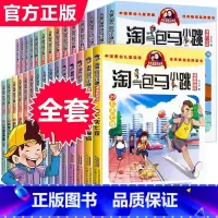 -------马小跳漫画版全1-30册--------- [正版]第1-2-3-4-5册马小跳漫画版贪玩老爸轰隆隆老师笨