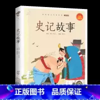 史记故事 [正版]史记故事小学生版注音版蜗牛小书坊儿童有声绘本全册一年级二年级三年级幼儿写给孩子的白话文书带拼音