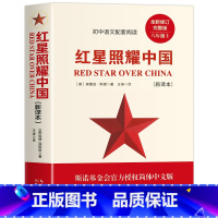 红星照耀中国 [正版]赠考点红星照耀中国原著完整无删减 八年级上册名著课外书 西行漫记青少版初中生必课外阅读书籍非人民教