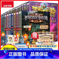 阳光版全25册+不可思议事件簿全12册 [正版]墨多多谜境冒险漫画版黑夜的隐族上下册彩色书迷境秘境历险记探险秘境解密解谜