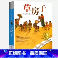 草房子 [正版]草房子曹文轩原著适合三四五六七年级人教小学生初中生阅读课外阅读纯美小说中国儿童文学名家经典书籍书系完整版