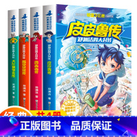 ★全1-4册★ [正版]全套4册郑渊洁四大名传系列书经典童话大王故事全集皮皮鲁传与鲁西西舒克和贝塔历险记总动员的绘本名著