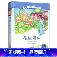 荷塘月色 [正版]4本28元书籍荷塘月色彩图注音版朱自清散文集精选小学生课外阅读图书带拼音儿童读本作品选绘本韵色全集2二