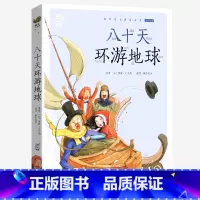 八十天环游地球 [正版]八十天环游地球彩图注音版蜗牛小书坊有声童书儿童绘本小学生课外阅读80天环球旅行记世界全球带拼音图