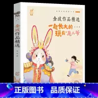 一起长大的玩具 [正版]蜗牛小书坊有声版一起长大的玩具彩图注音版二年级下册课外书籍金波作品选人教语文下学期阅读福建少年儿