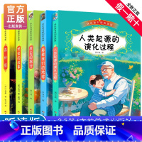 快乐读书吧四年级下册(全5册) [正版]全套5本快乐读书吧四年级下册听读版吉林美术出版社灰尘的旅行看看我们地球的故事人类