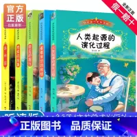 快乐读书吧四年级下册(全5册) [正版]全套5本快乐读书吧四年级下册听读版吉林美术出版社灰尘的旅行看看我们地球的故事人类