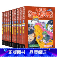 ★全1-10册★ [正版]全套10册福尔摩斯探案漫画版原版原著故事集推理破案书籍全集少年大侦探夏洛克笔记小学生儿童少儿青