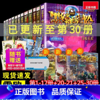 ----------墨多多阳光版全25册---------- [正版]怪物大师6-7-8-9-10册书雷欧幻像作品探险历