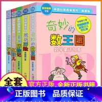 ★全1-5册★ [正版]全套5册李毓佩数学童话集奇妙的数王国数字世界故事历险记系列小学生一年级二年级三四五六年级神奇大冒