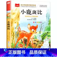 小鹿斑比 [正版]小鹿斑比/彩图注音版/大语文--小学语文课外阅读经典丛书 低年级小学生课外书一二年级睡前故事书儿童文学