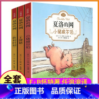 [正版]全套3本夏洛的网注音版二年级三四五阅读课外书任溶溶上海译文出版社中文阅读带拼音eb怀特绘本夏洛特得猪原版