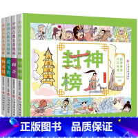 ★封神榜+聊斋+岳飞传+杨家将★ [正版]全套4册古典名著连环画封神榜聊斋志异杨家将岳飞传全彩漫画版书籍彩色彩图原著绘本