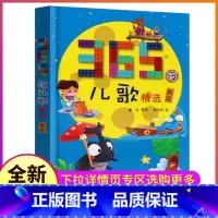 新编儿歌365 [正版]365夜儿歌精选鲁兵主编注音版一年级二年级新编新篇睡前童话故事成语绘本幼儿个页课外鲁冰韩兴娥三字