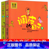 [正版]调皮的日子1上+1下注音版全套2册彩图秦文君著二年级三四年级课外阅读故事图书籍阅读书目春风文艺出版社小学生儿童