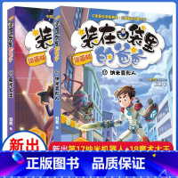 ★漫画版.17+18★ [正版]漫画版第17-18册纳米变形人+魔术大王彩图彩色装在口袋里的爸爸全套2本课外杨鹏系列书