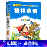 格林童话 [正版]4本28元系列格林童话彩色注音版小书虫一年级二年级三四课外阅读人教阅读故事带拼音小学生全集原版精选原著