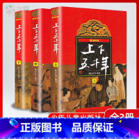[正版]完整版3册林汉达原著中华上下五千年全套小学生初中生书籍中国历史5000古代名人人物故事集珍藏青少年儿童出版社汉
