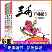 三毛(百趣记+从军记+新生记+解放记) [正版]全集4册张乐平原版三毛百趣+从军+新生+解放记注音版漫画书原著全套一年级