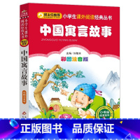 中国寓言故事 [正版]4本28元中国寓言故事大全注音版小学生一年级二年级三四五年级小书虫课外书古代民间传统全集中华经典神
