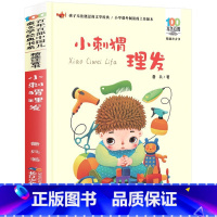 小刺猬理发 [正版]百年百部注音版小刺猬理发妹妹的红雨鞋小布头奇遇记小巴掌童话野葡萄中国儿童名家经典故事书籍阅读湖北长江