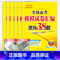 [全套6本]语数英物化生-2025新版[江苏版] 2025年高考模拟卷★新版[江苏/全国考编、高考适用]+重点知识挂图+