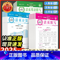 [语文3册❤️热卖]句式训练+同步字帖+阅读训练 六年级下 [正版]2025春活页默写同步字帖阅读计算试卷一1二2三3四