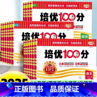 [新版]语文+数学+英语-3本(人教版) 三年级下 [正版]2025秋试卷培优100分考点梳理时习卷一二年级三年级四4五