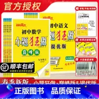 [提优版]语文人教+数学苏科+英语译林[3本] 七年级上 [正版]2025春/24秋提优巅峰版八上九上数学物理化学苏科版