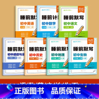 人教版丨7科[政史地生+语数英] 七年级上 [正版]易蓓初中小四门知识点必背人教版睡前默写核心考点基础知识历史道法地理生