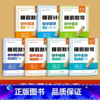 人教版丨7科[政史地生+语数英] 七年级上 [正版]易蓓初中小四门知识点必背人教版睡前默写核心考点基础知识历史道法地理生