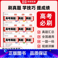 [全套9本]语数英+物化生+政史地 [2025新版]高考真题活页卷 [正版]荣恒2025新版载望高考真题卷必刷题活页卷2