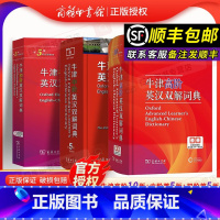 牛津高阶英汉双解词典第10版[商务印书馆][可选顺丰发货] [正版]牛津高阶英语词典第10版2024新版英汉双解牛津