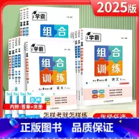 七下[英语]通用版 初中通用 [正版]2025版学霸初中组合训练英语语文阅读七八九年级全一册初三上册下册七上八上初中同步