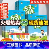 [3本★人教版]语文+数学+英语 三年级上 [正版]2025春新版小学53天天练一二三四五六年级上下册语文数学英语人教版