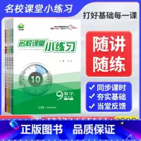 [5本★套装]语数英物化-人教版 九年级/初中三年级 [正版]2024版小练习七 八 九年级上册下册全一册语文数学英语物