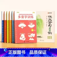 [全7册]作文金句800例+小学字词训练大全 小学通用 [正版]作文金句八百例作文素材800例高分素材范文优美句子积累小