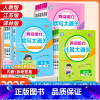 [3本]语文+数学+英语(江苏版) 三年级下 [正版]2025春亮点给力计算大通关一二年级上册三四年级五六年级上册天天练