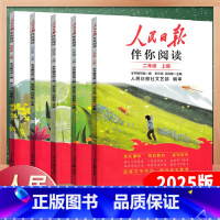 人民日报伴你阅读 一年级下 [正版]2025新版人民日报伴你阅读小学一二2三3四4五5六年级上册人民日报带你读时政读写作